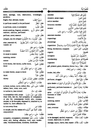 En al mawrid-dictionary