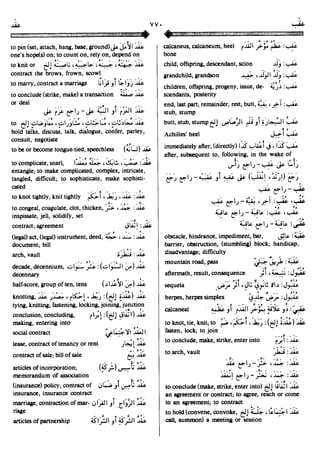 En al mawrid-dictionary