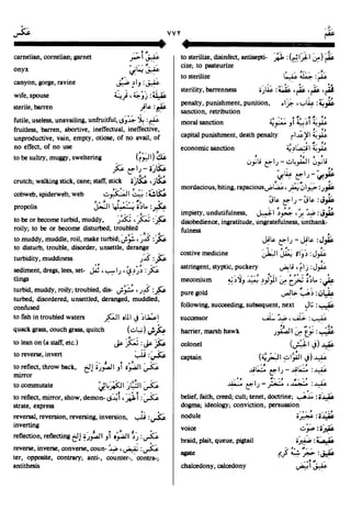 En al mawrid-dictionary