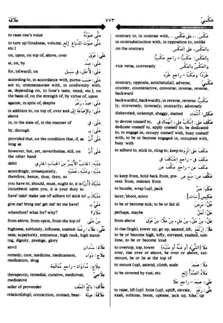 En al mawrid-dictionary