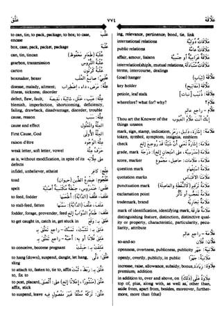 En al mawrid-dictionary