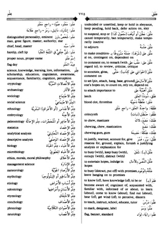 En al mawrid-dictionary