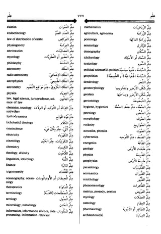 En al mawrid-dictionary