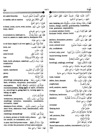 En al mawrid-dictionary