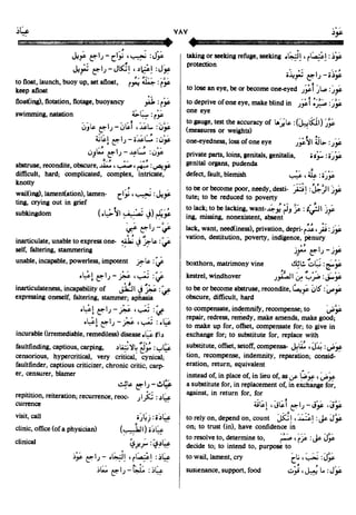 En al mawrid-dictionary