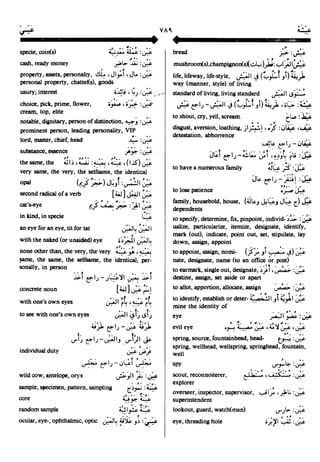 En al mawrid-dictionary