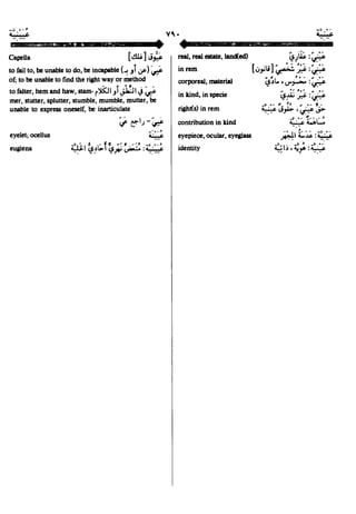 En al mawrid-dictionary