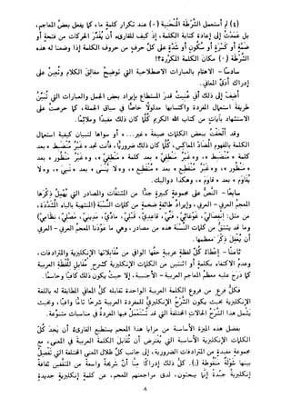 En al mawrid-dictionary