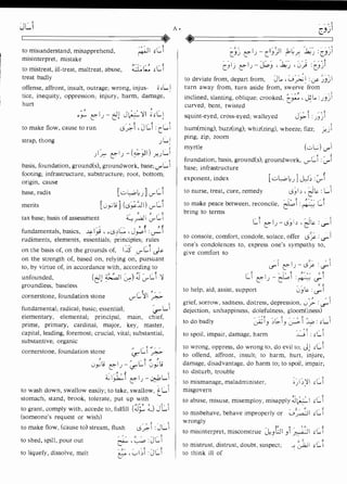 En al mawrid-dictionary