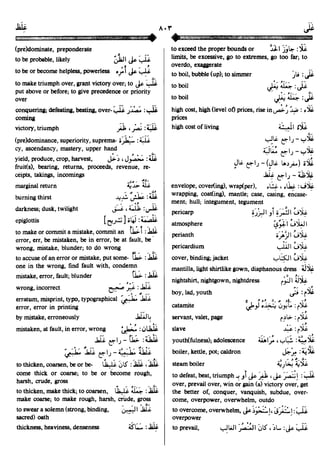 En al mawrid-dictionary