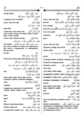 En al mawrid-dictionary