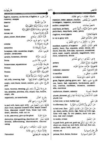 En al mawrid-dictionary