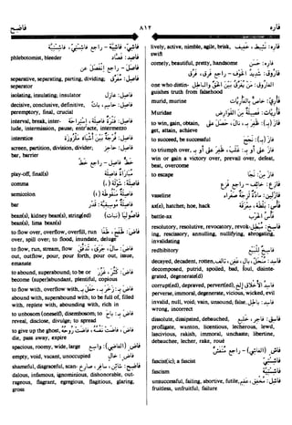 En al mawrid-dictionary