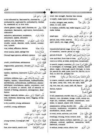 En al mawrid-dictionary