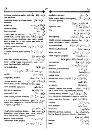 En al mawrid-dictionary