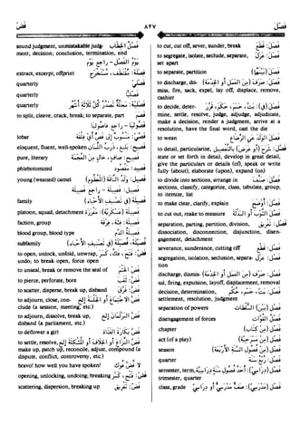 En al mawrid-dictionary