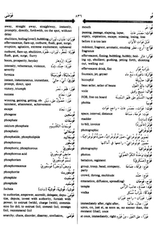 En al mawrid-dictionary