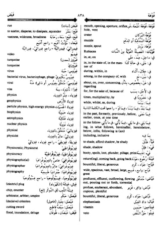 En al mawrid-dictionary