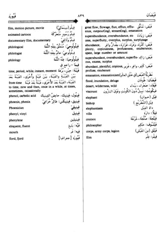 En al mawrid-dictionary