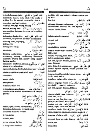 En al mawrid-dictionary