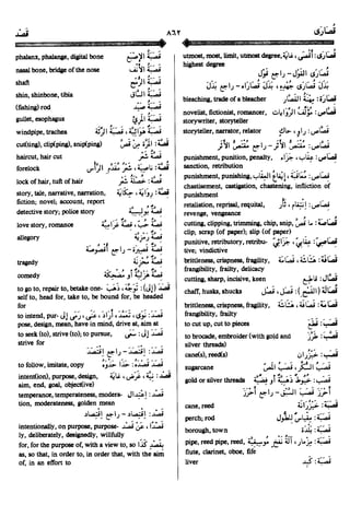 En al mawrid-dictionary