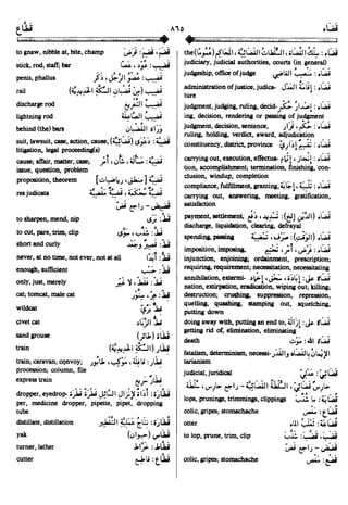 En al mawrid-dictionary