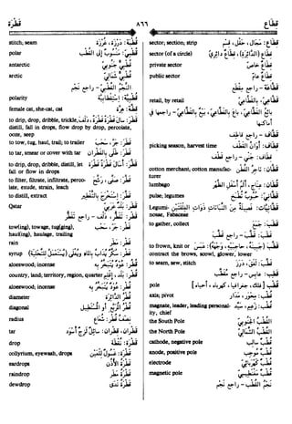 En al mawrid-dictionary