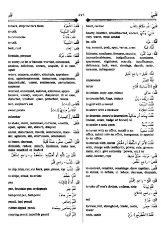 En al mawrid-dictionary