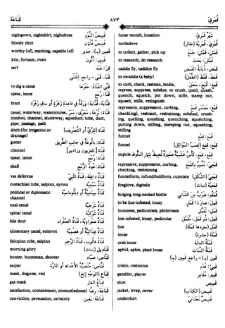 En al mawrid-dictionary