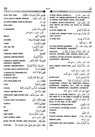 En al mawrid-dictionary