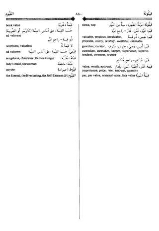 En al mawrid-dictionary