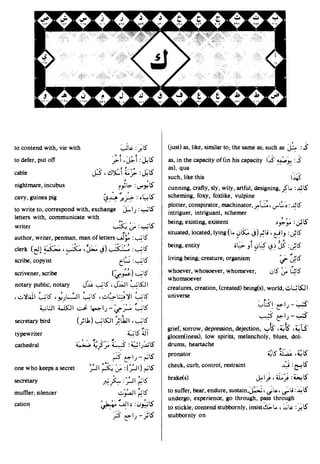 En al mawrid-dictionary