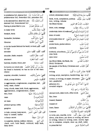 En al mawrid-dictionary