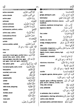 En al mawrid-dictionary