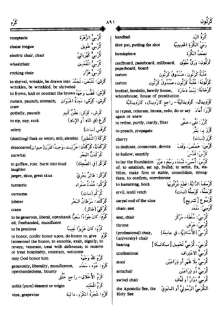 En al mawrid-dictionary