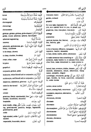 En al mawrid-dictionary