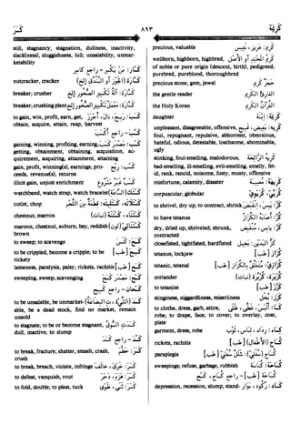 En al mawrid-dictionary