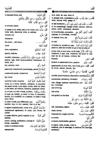 En al mawrid-dictionary