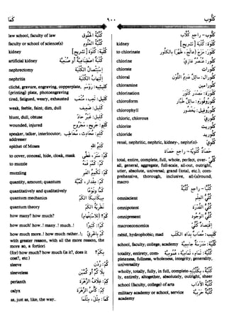 En al mawrid-dictionary