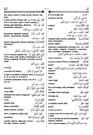 En al mawrid-dictionary