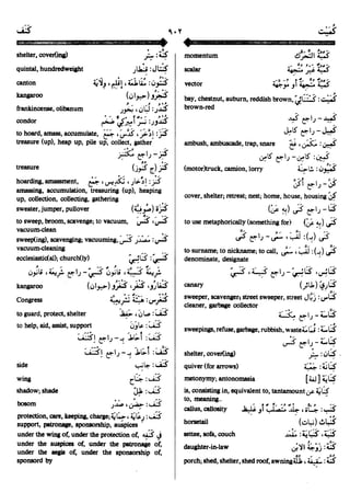 En al mawrid-dictionary