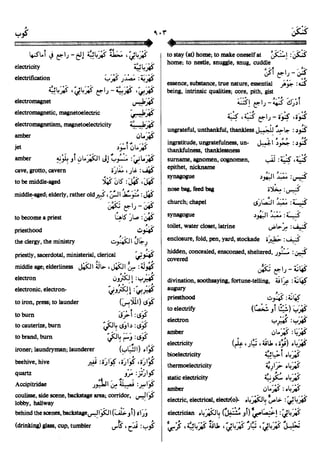 En al mawrid-dictionary