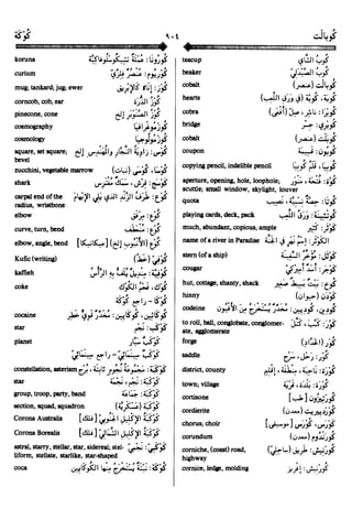 En al mawrid-dictionary