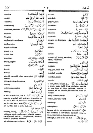 En al mawrid-dictionary