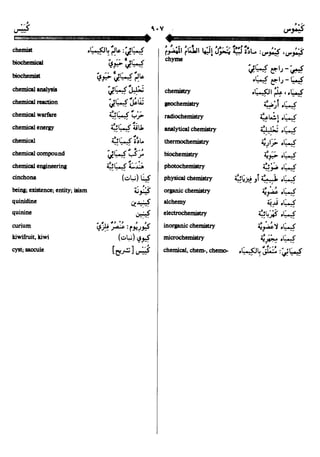 En al mawrid-dictionary