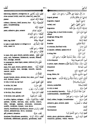 En al mawrid-dictionary