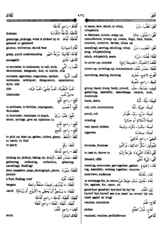 En al mawrid-dictionary