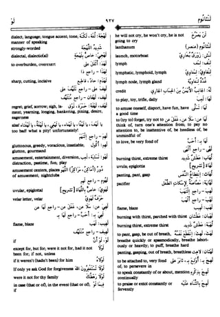 En al mawrid-dictionary