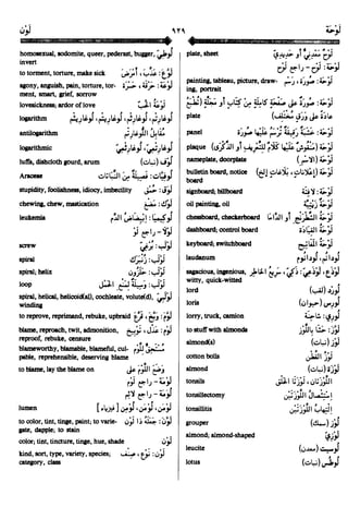 En al mawrid-dictionary