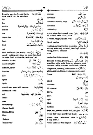 En al mawrid-dictionary